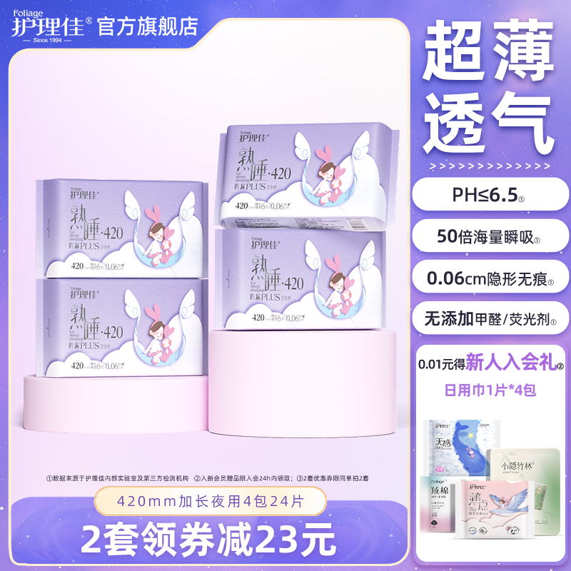 护理佳卫生巾加长款420mm