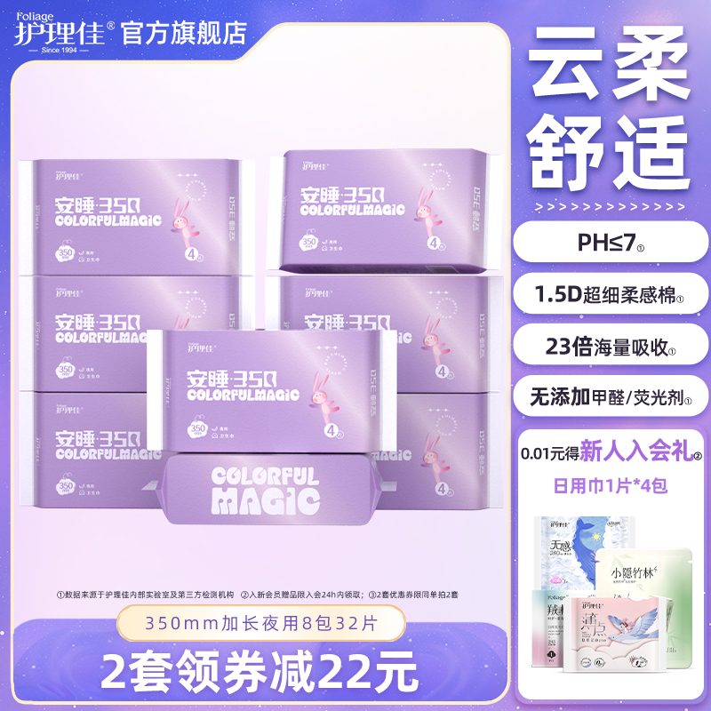 护理佳卫生巾加长夜用350mm