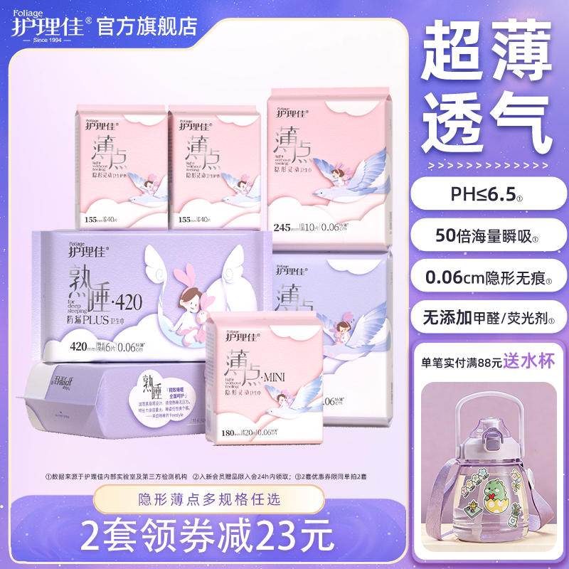 护理佳卫生巾少女专用学生女孩女士亲肤姨妈巾迷你巾护垫官方正品