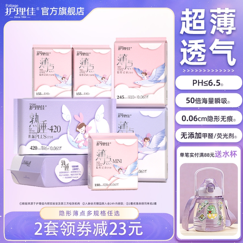 护理佳卫生巾少女专用学生