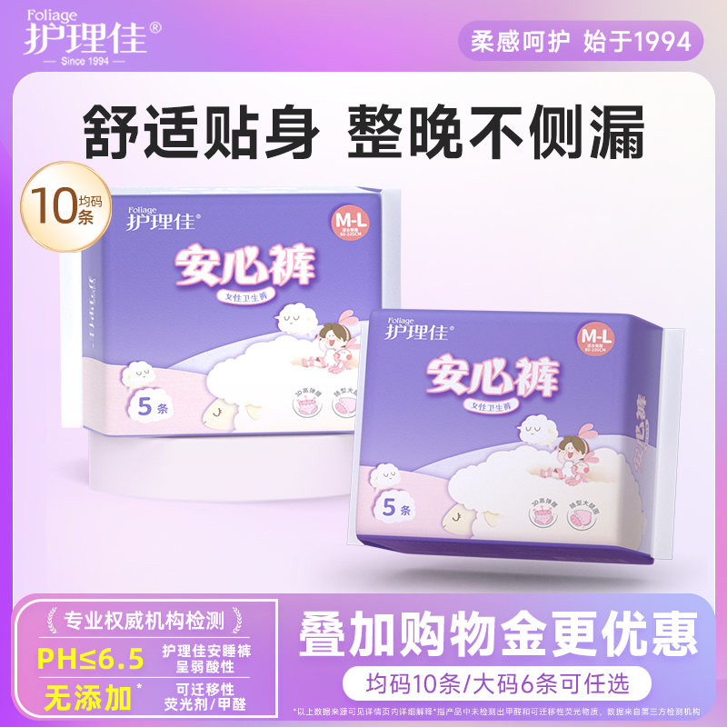 护理佳卫生巾安睡裤xl大码少女专用学生经期生理期透气安心裤正品