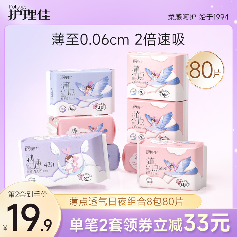 日夜用轻薄透气卫生巾102片，29.9（8包80片）-第4张图片-提都小院