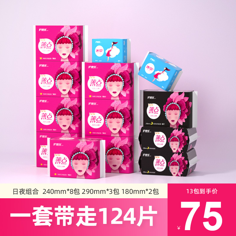 护理佳薄点超薄棉柔日夜组合迷你混合装姨妈巾正品包邮124片在类目 洗护清洁剂/卫生巾/纸/香薰, 卫生巾/护垫/成人尿裤, 卫生巾中 - 来自Buy2taobao.com提供专业的淘宝代购服务