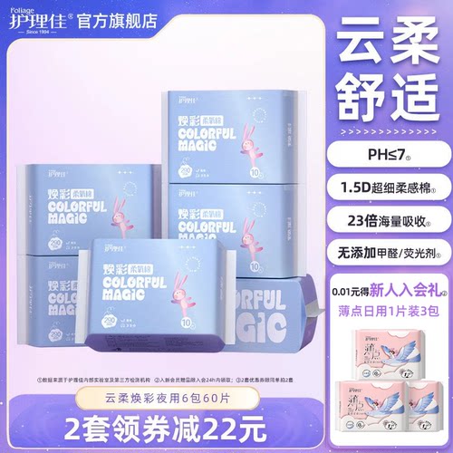 护理佳夜用卫生巾290mm
