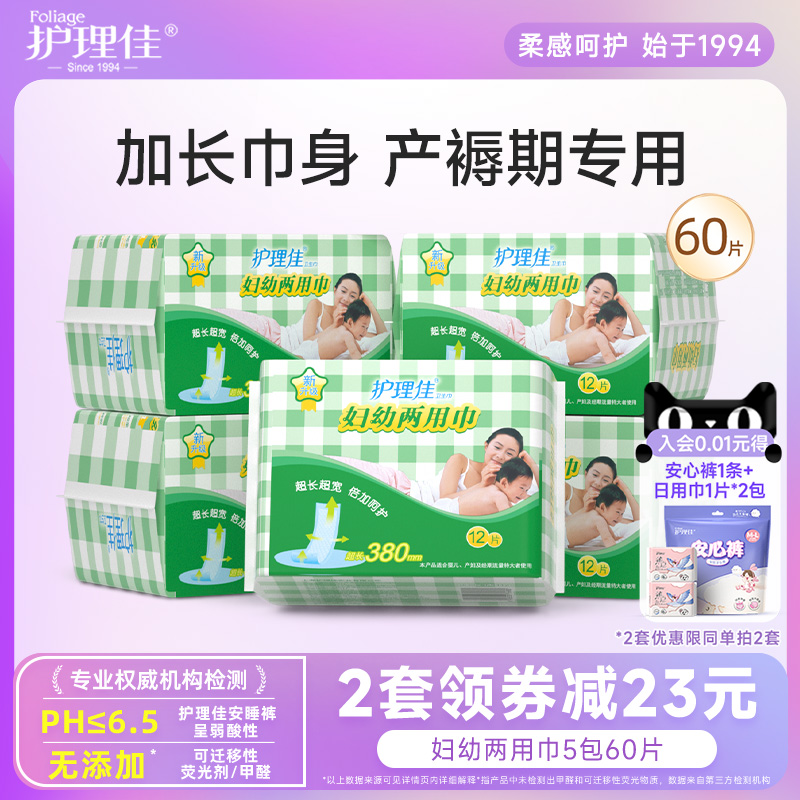 護理佳婦嬰兩用衛生巾產褥期專用