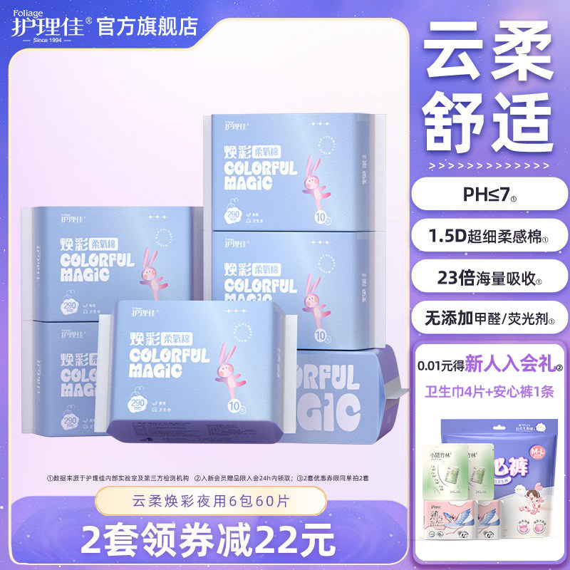 护理佳卫生巾少女专用学生日夜用290mm透气姨妈巾官方旗舰店正品