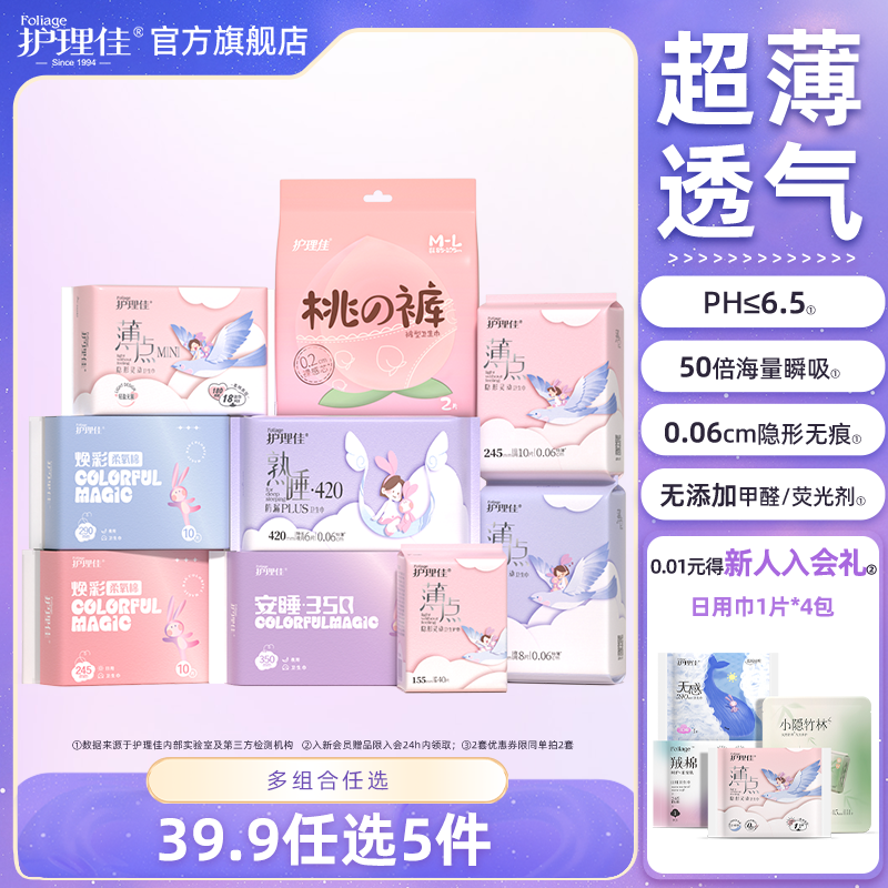 【任选】护理佳卫生巾少女专用学生安睡裤儿童女士姨妈巾官方正品,洗护清洁剂/卫生巾/纸/香薰,卫生巾,淘宝优惠券,粉丝福利购,淘宝优惠卷