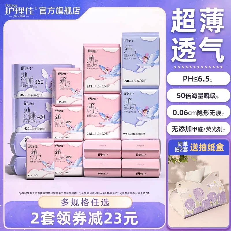 护理佳超薄卫生巾少女专用