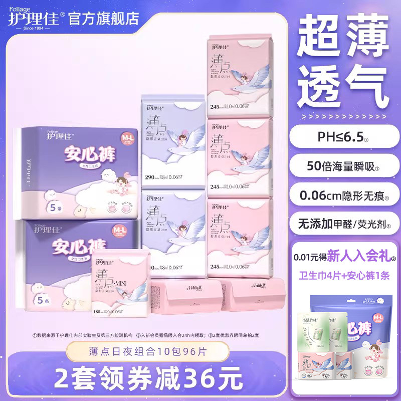 护理佳卫生巾少女专用学生儿童姨妈巾女士安睡裤正品官方旗舰店