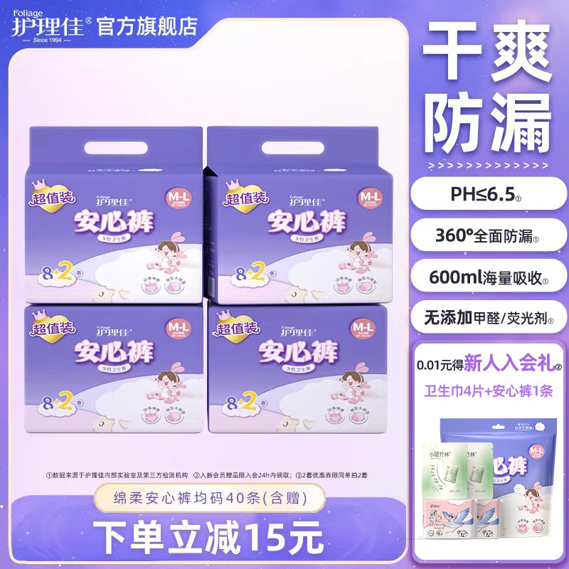 【买1套送1套】护理佳安睡裤少女学生月经期安心裤官方旗舰店正品