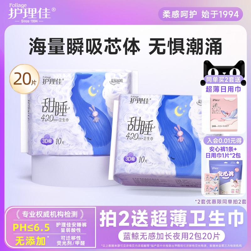 护理佳卫生巾少女专用学生超长夜用420mm大姨妈巾官方旗舰店正品