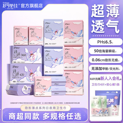 护理佳卫生巾少女专用超薄系列