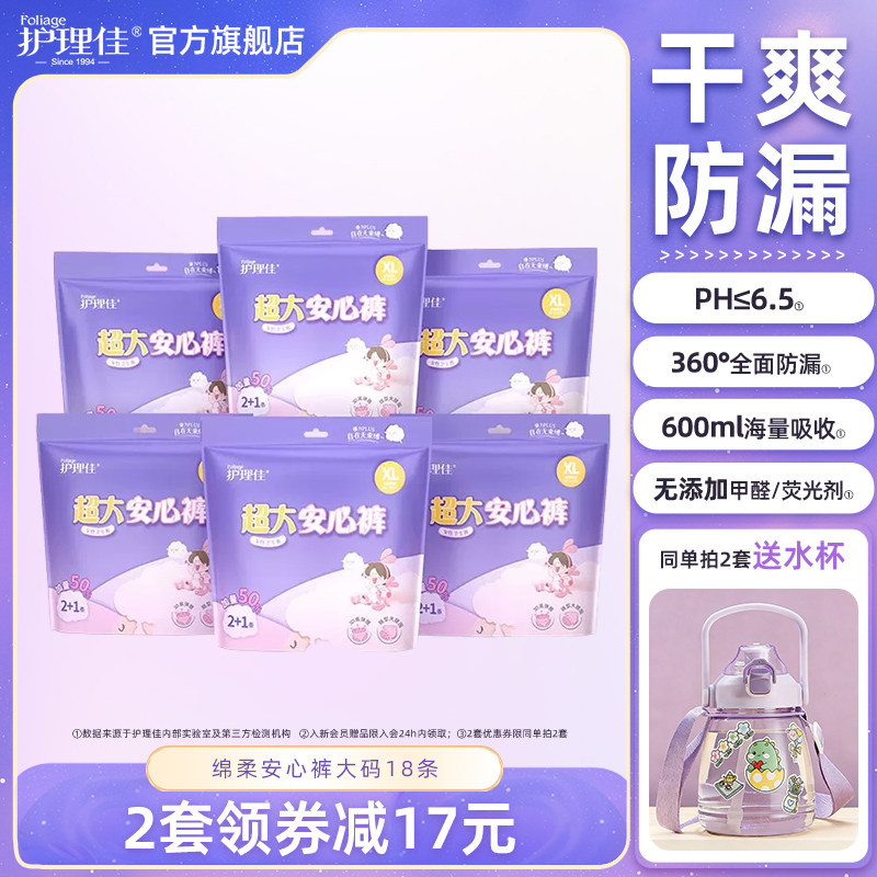 护理佳卫生巾安睡裤xl大码200斤孕产妇产后安心裤官方旗舰店正品