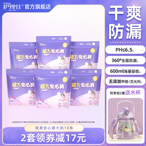 护理佳安睡裤xl大码200斤安心裤