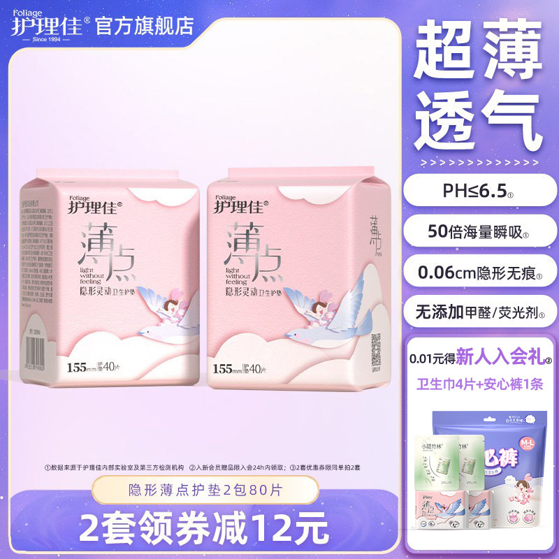 护理佳卫生巾少女专用学生护垫超薄儿童女士姨妈巾官方旗舰店正品