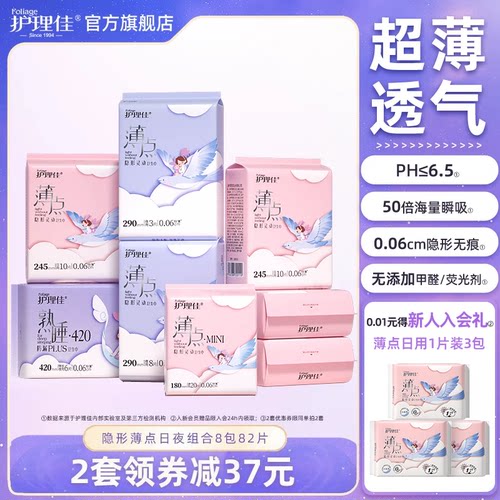 护理佳卫生巾少女专用学生