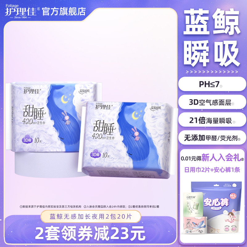 护理佳卫生巾日用加长夜用少女儿童女士姨妈巾组合官方旗舰店正品