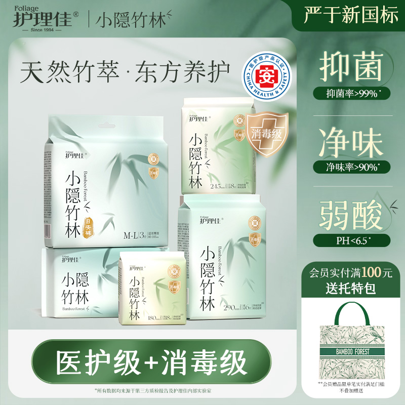 护理佳医护级+消毒级卫生巾