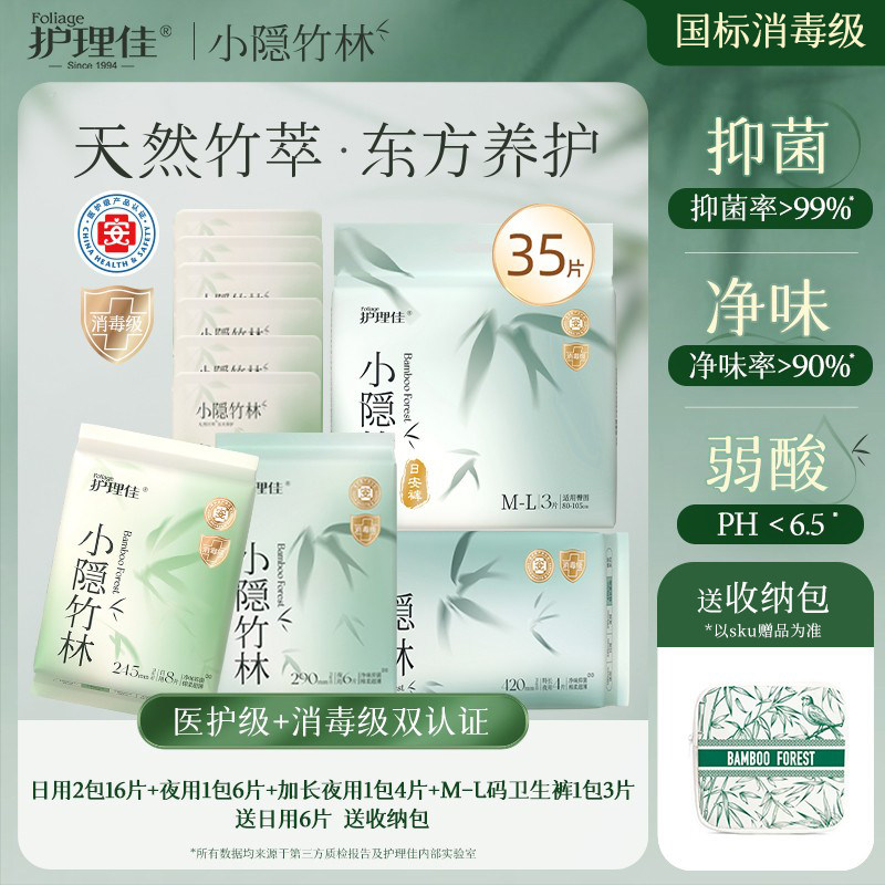 护理佳卫生巾消毒抑菌敏感肌少女专用超薄姨妈巾安睡裤官方正品D