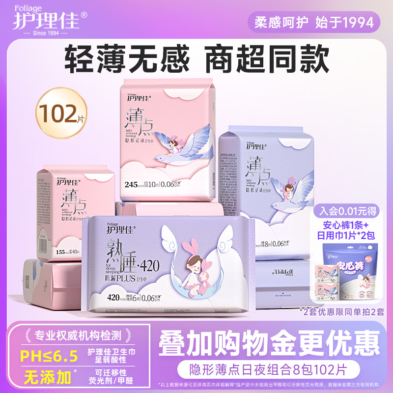 护理佳卫生巾超薄女士姨妈巾少女专用学生日夜组合装官方旗舰正品