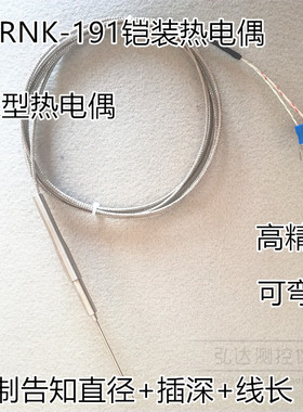 WRNK-191铠装热电偶 1.6mm 2.5mm 3.2mm 可弯曲高精度K型热电偶