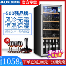 AUX/奥克斯 JC-215AD电子恒温恒湿红酒柜家用冰吧 茶叶冷藏柜雪茄