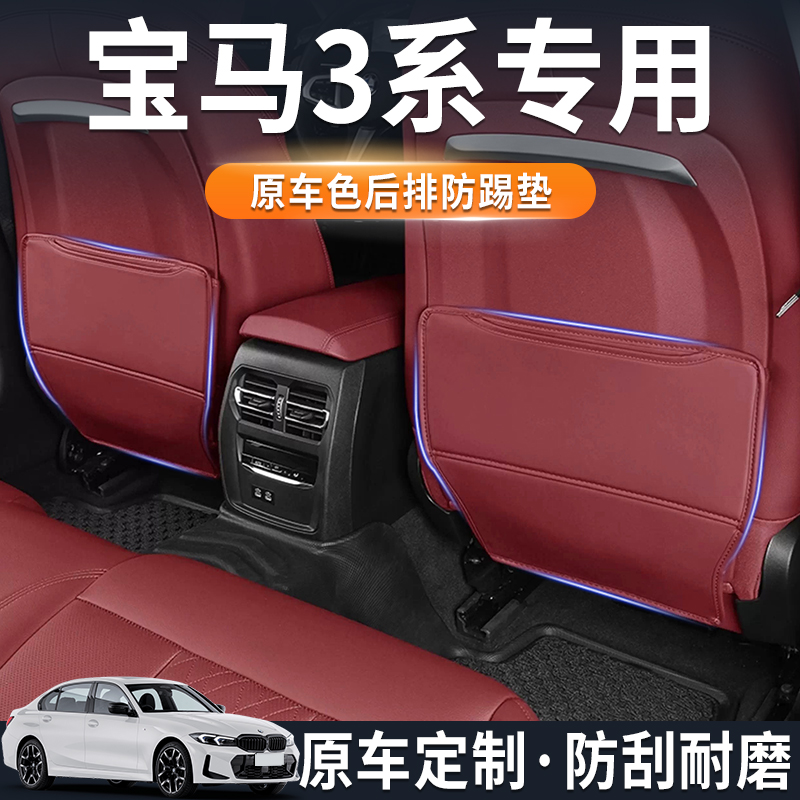 3系儿童座椅后排防护垫