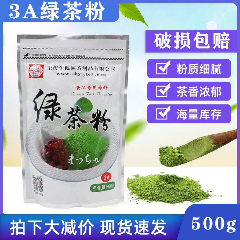 包邮伊健园3A抹茶粉绿茶粉伊建园冰淇淋拿铁蛋糕零食奶茶原料1kg