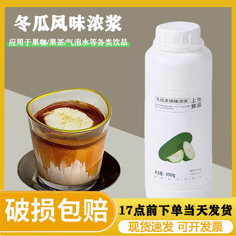 上允冬瓜浓浆上允食品冬瓜