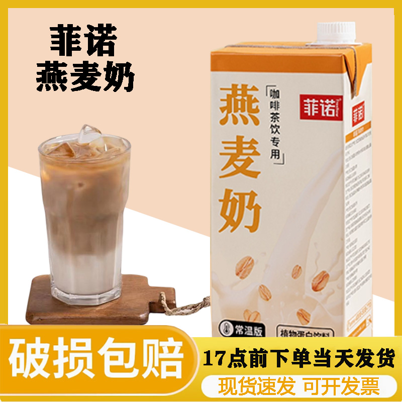 菲诺燕麦奶厚椰乳咖啡早餐伴侣
