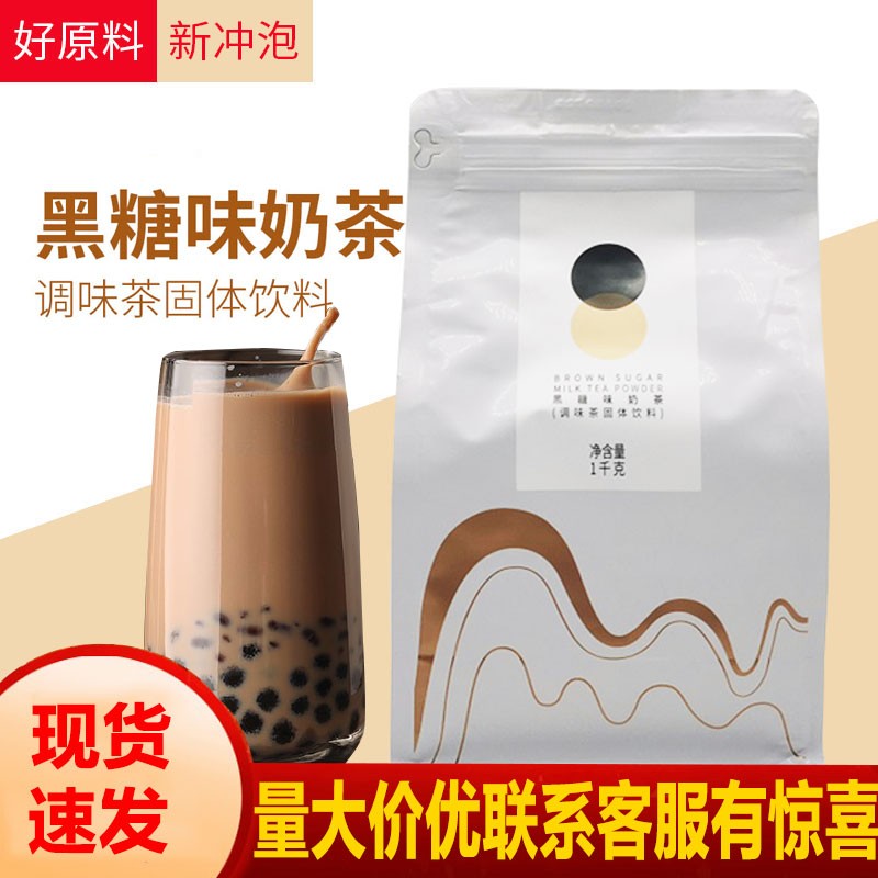 王力黑糖奶茶粉黑糖味奶茶