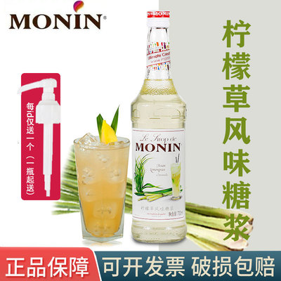 莫林MONIN柠檬草糖浆700ml