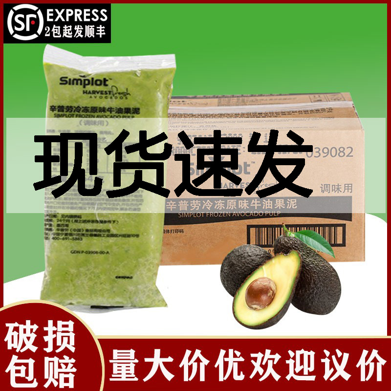 墨西哥进口辛普劳牛油果酱