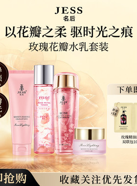 三亚玫瑰谷名后玫瑰花瓣精华液水杨酸护肤水乳面霜套装官方化妆品