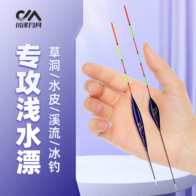 川泽纳米轻口滑口加粗醒目浅水漂