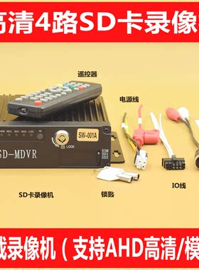 显示器四路sd卡大巴车载录像机
