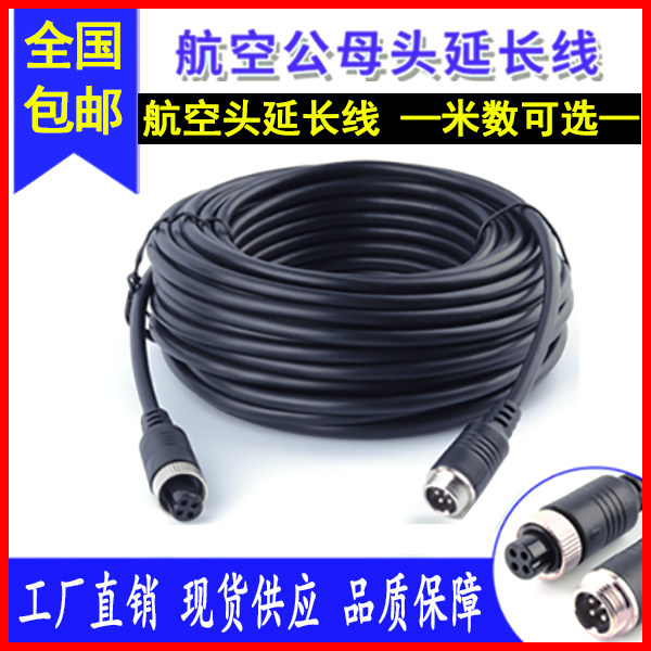航空头延长线 摄像头车载航空头5-10-15-20米 AV延长线伸缩弹簧线