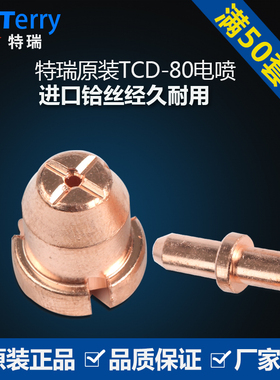 等离子切割机LGK8 CUT-63割枪割嘴配件同昌80电极喷嘴导电铜嘴