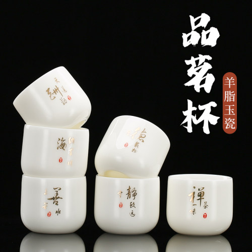 德化羊脂玉主人杯白瓷品茗杯