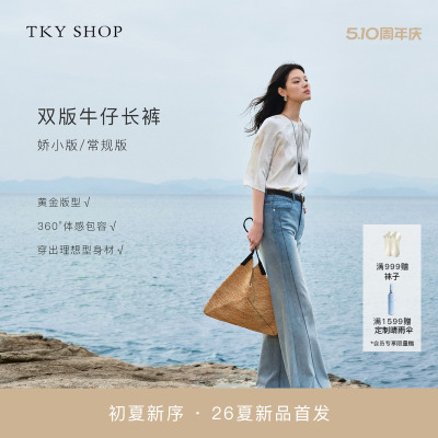 TKYSHOP微喇牛仔长裤
