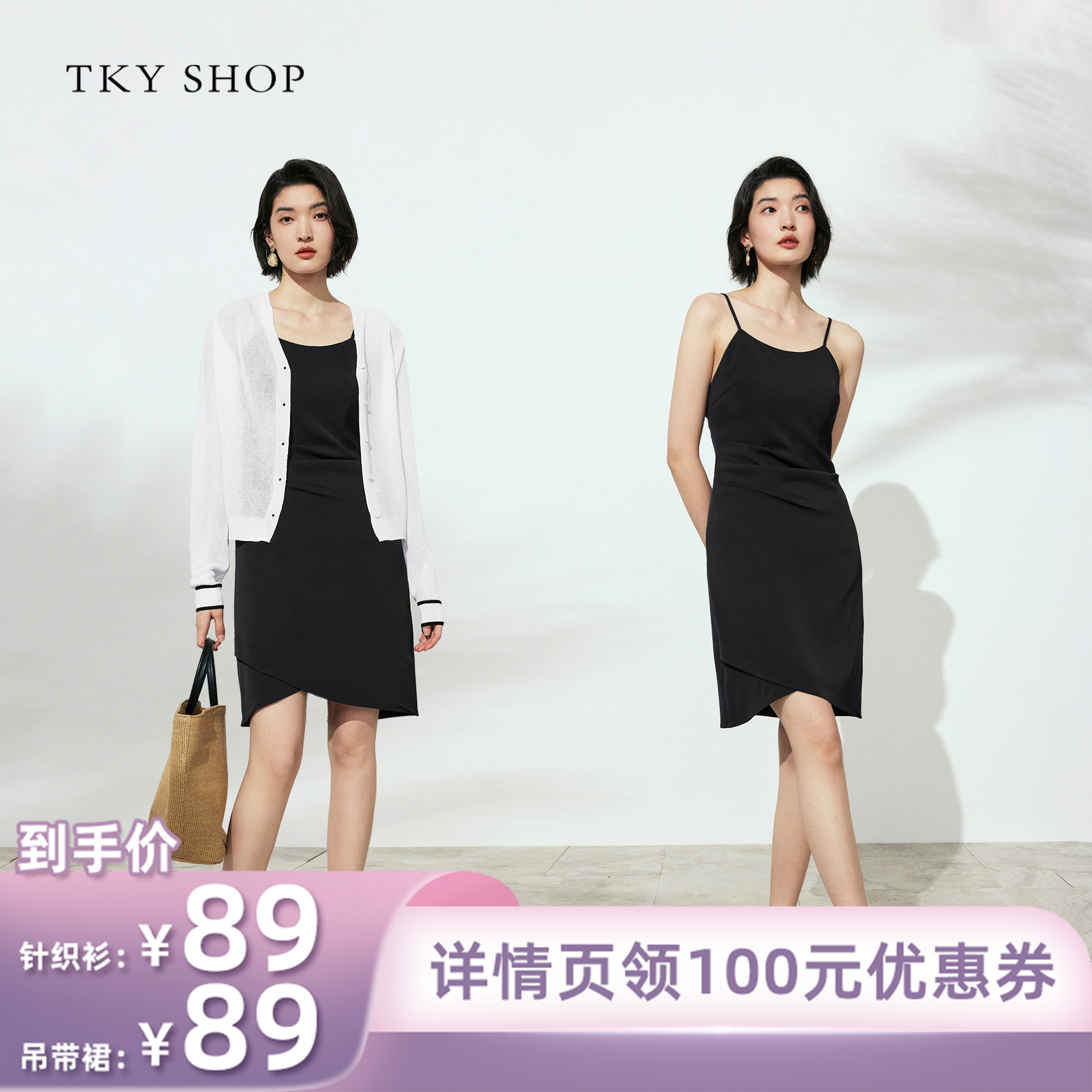 【所有姐姐的衣橱】TKY SHOP长袖针织开衫/气质短款吊带连衣裙