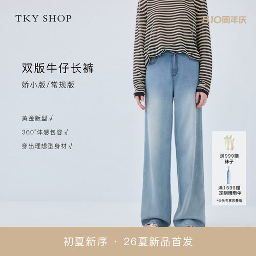 TKYSHOP直筒阔腿牛仔长裤