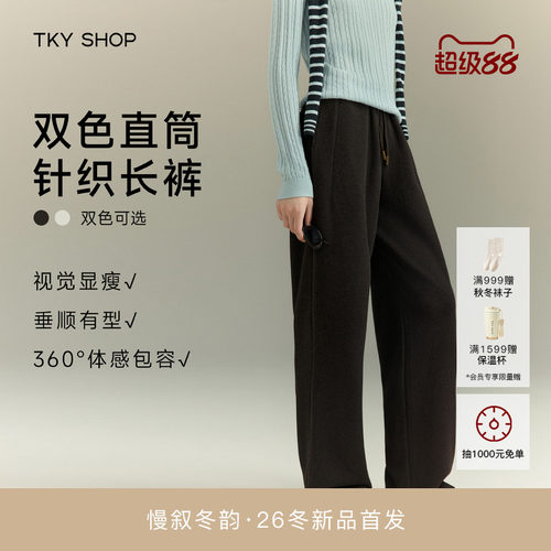 TKYSHOP直筒针织长裤