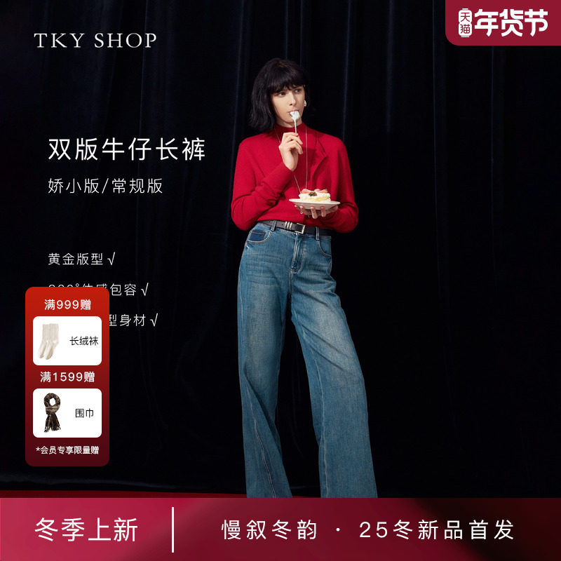 [商场同款]TKY SHOP复古高腰阔腿牛仔裤女2025冬新款直筒裤拖地裤,女装/女士精品,牛仔裤,淘宝优惠券,粉丝福利购,淘宝优惠卷