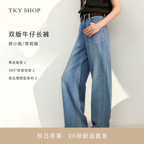 TKYSHOP高腰直筒阔腿牛仔裤