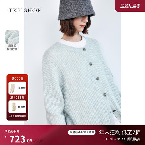 TKYSHOP山羊绒绞花针织开衫女