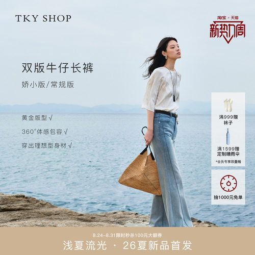 TKYSHOP微喇牛仔长裤