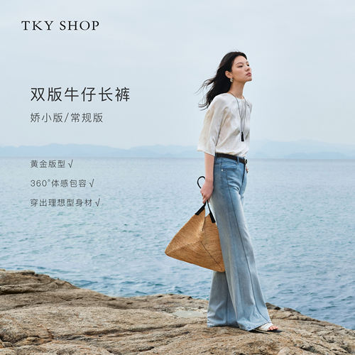 TKYSHOP微喇牛仔长裤