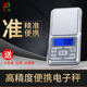 精准迷你口红称茶器0.01g小秤高精度盲盒称珠宝称银元 秤重克称数