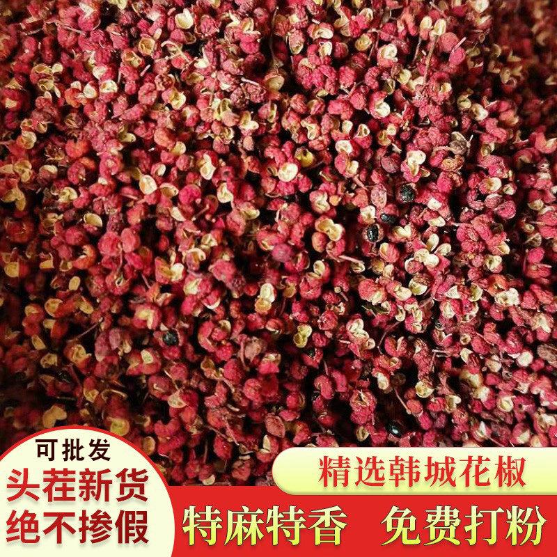 陕西特产韩城大红袍花椒麻椒花椒粒食用特级麻香免费磨粉500g包邮,粮油调味/速食/干货/烘焙,香辛料/干调类,淘宝优惠券,粉丝福利购,淘宝优惠卷